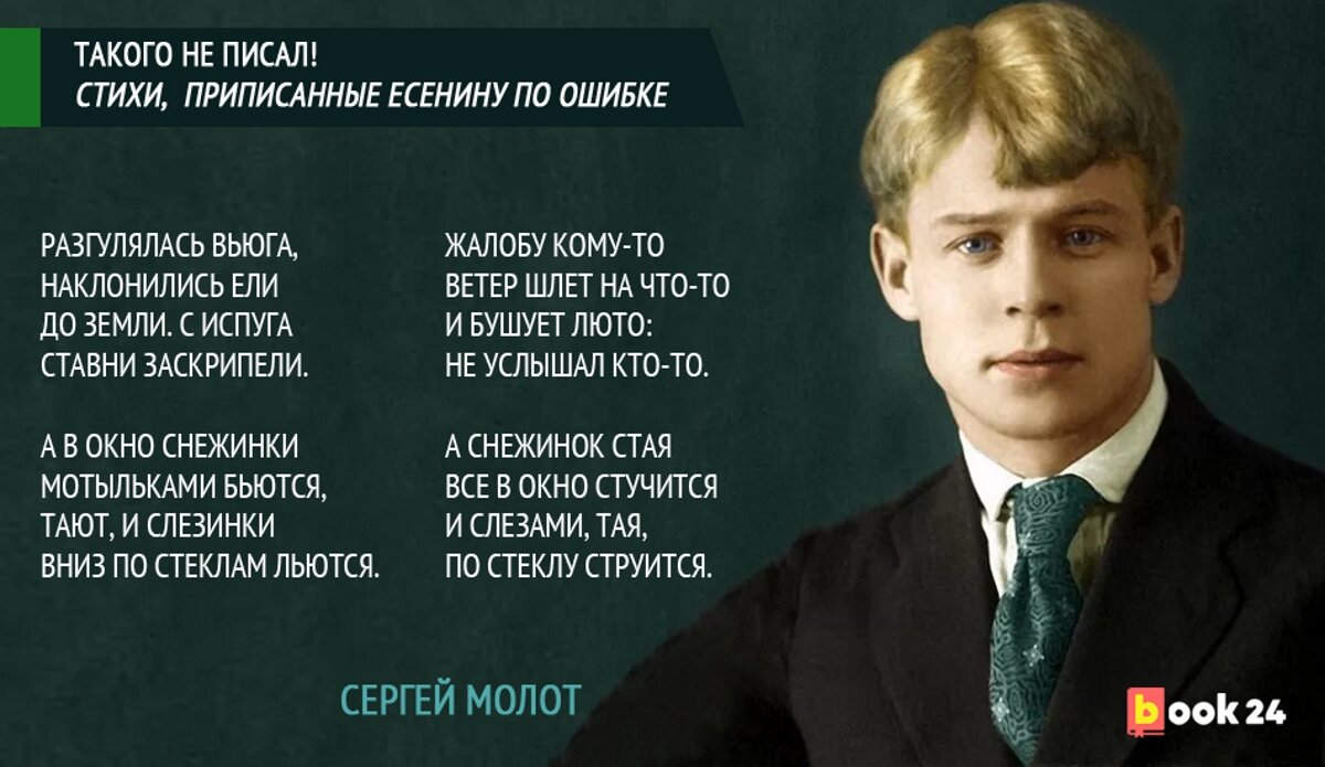 Есенин свежее сено. Стихи Есенина. Есенин вьюга.