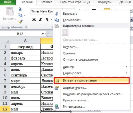 Как добавить примечания в Excel - три способа