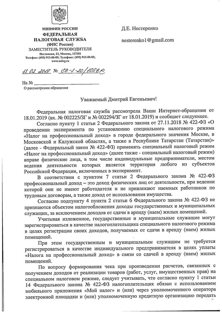 Разъяснения ФНС о необходимости применения кассовых аппаратов и статуса  самозанятых для госслужащих | Дмитрий Нестеренко | Дзен