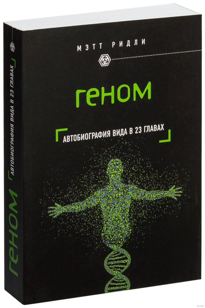 Читать геном. Читать геном. Читать геном. Гены и геномы. Генов в геноме человека.
