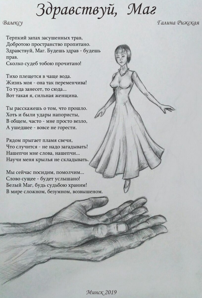 Стих и рисунок художника.