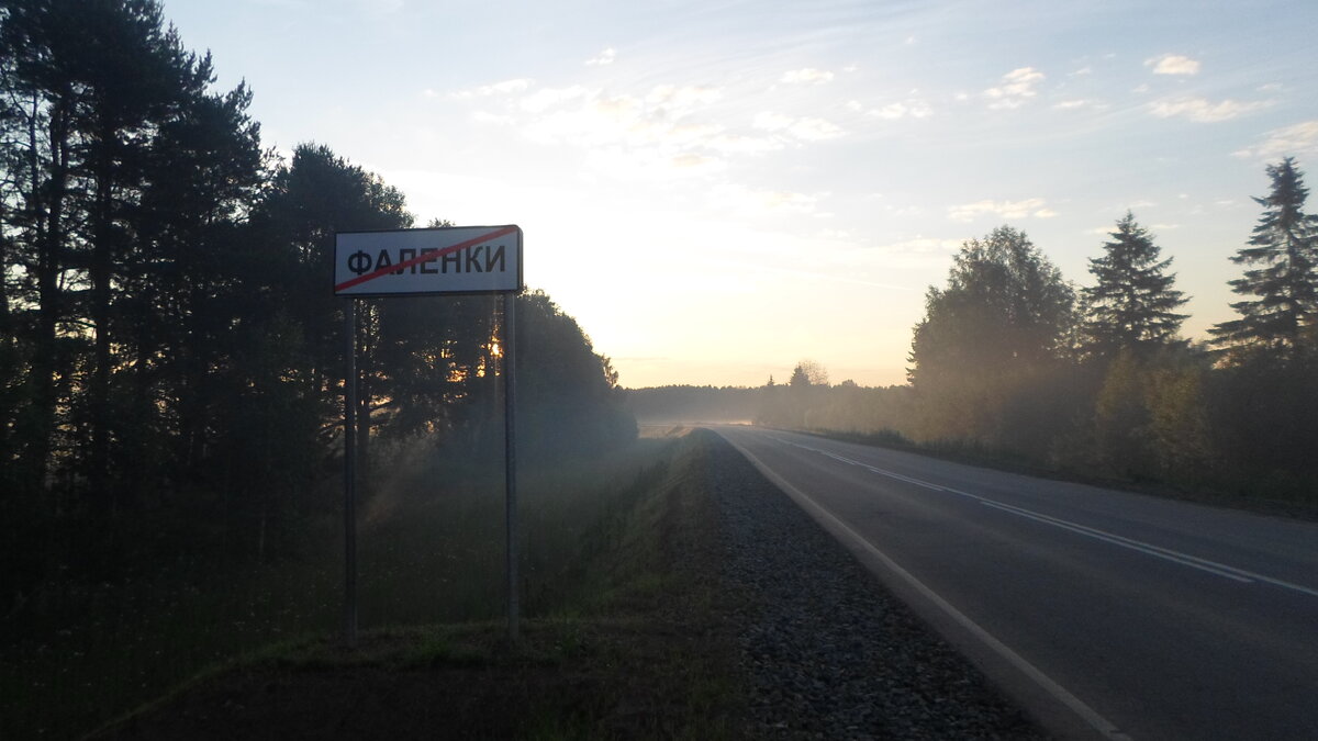 Велопробег 2017: Фалёнки — граница с Удмуртией. | Знакомьтесь, Вадик! | Дзен