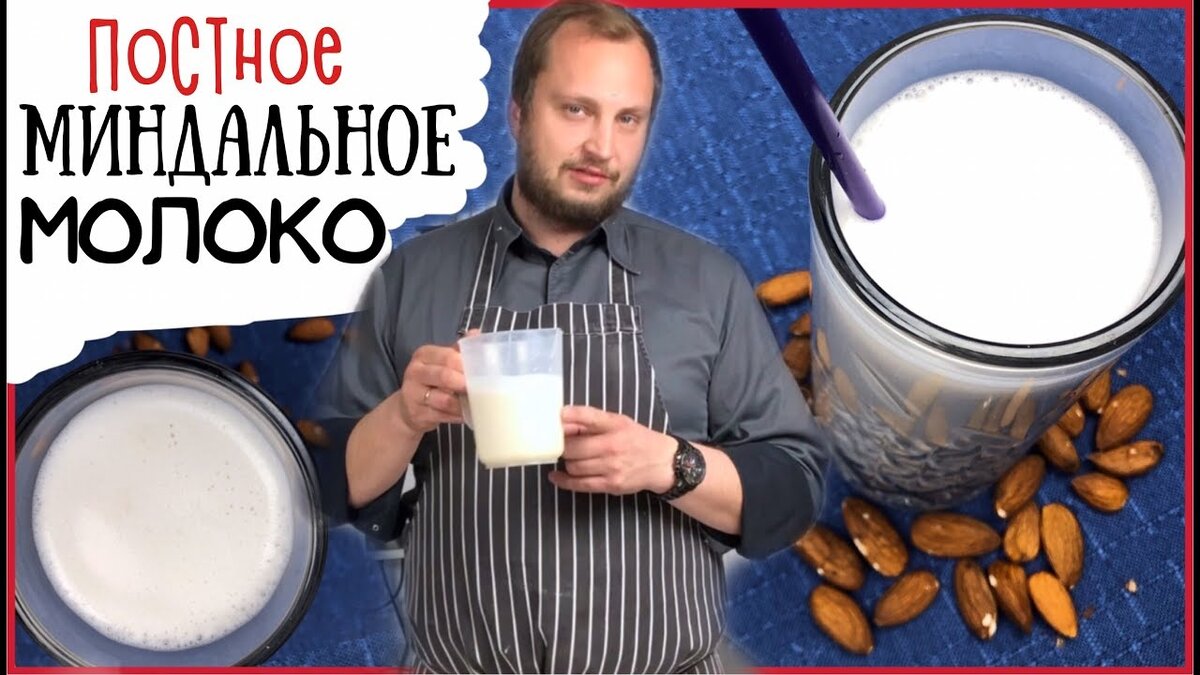 Вкуснейшее миндальное молоко:))