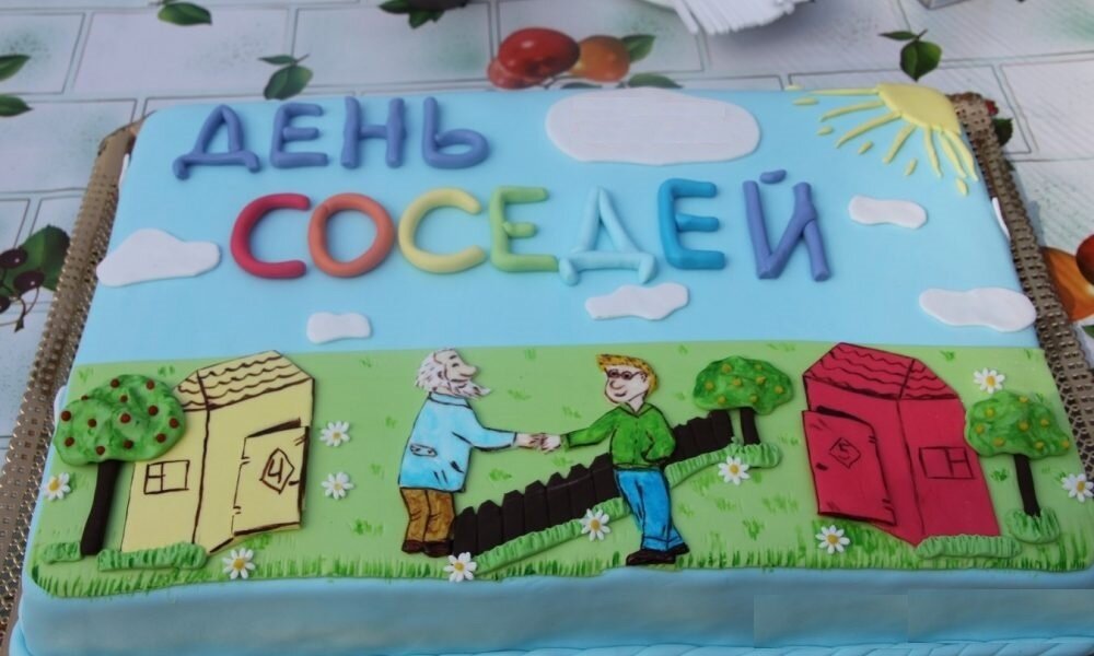 Рисунок на день соседа