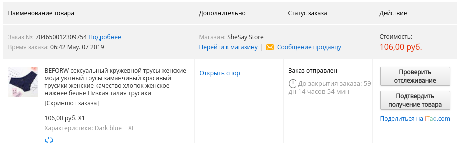 Купили трусы для обзора