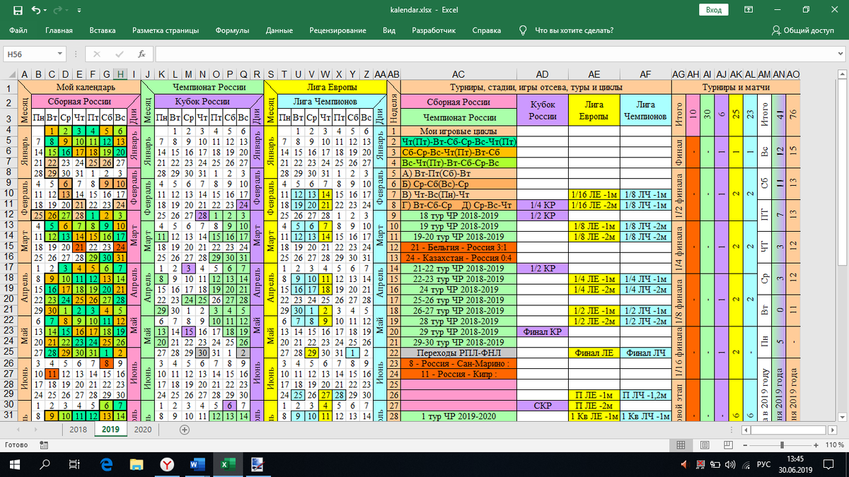 Календари текущего сезона чемпионата и кубка России, Лиги Чемпионов, Лиги Европы, международные матчи сборной России, чемпионаты Европы и Мира. 