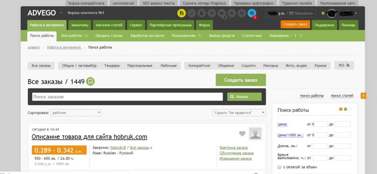 адвего. адвего. Advego заработок.