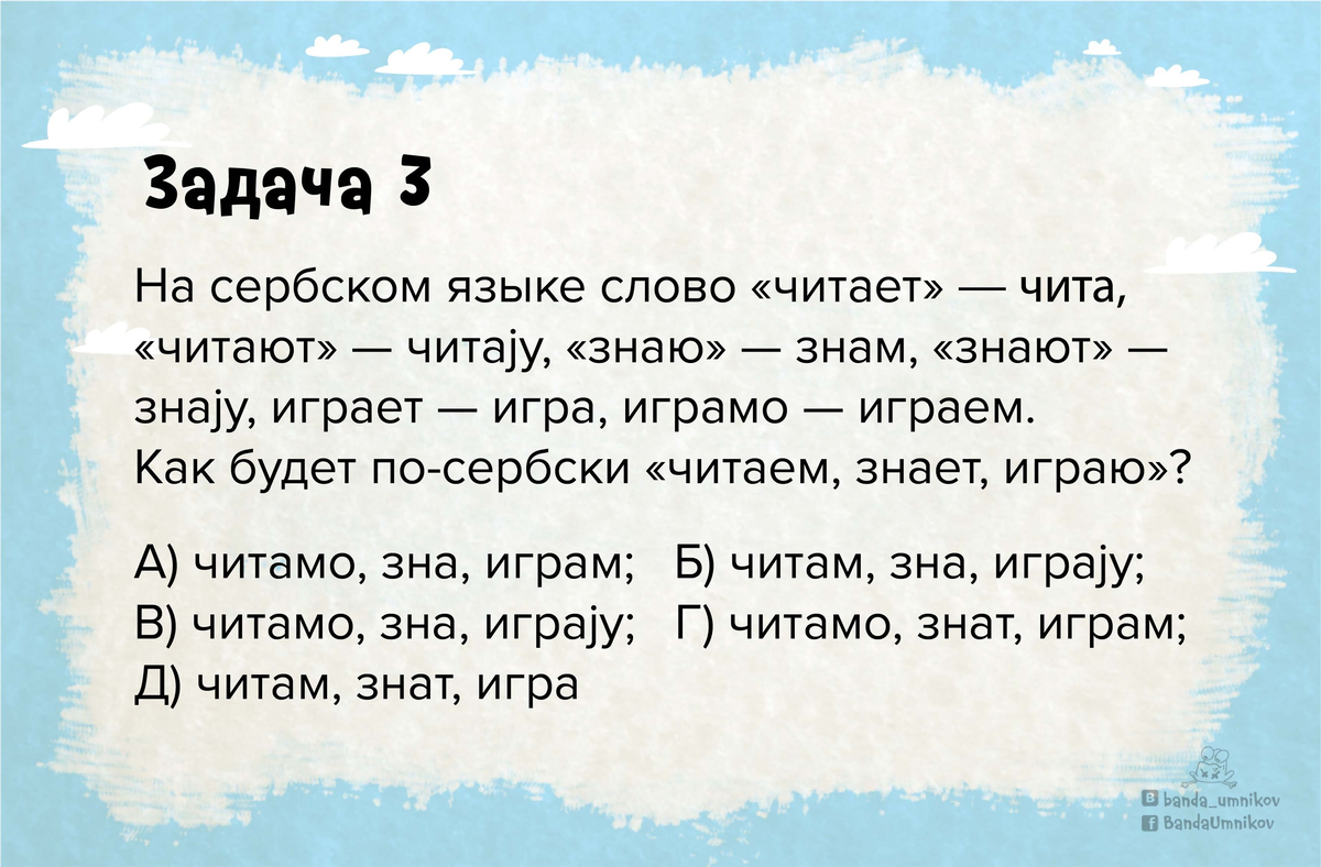 3 олимпиадные задачки по русскому языку для всех 🇷🇺 | Банда умников | Дзен