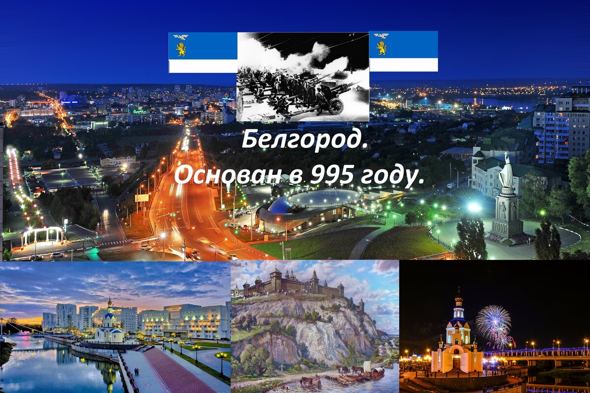 День города Белгорода | Союз Нумизматов. | Дзен