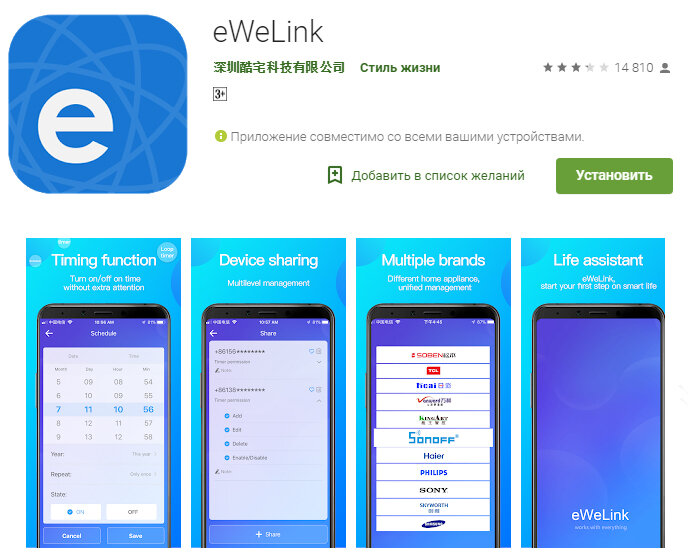 Ewelink для windows. EWELINK приложение. EWELINK Виджет. EWELINK устройства. Sonoff приложение.