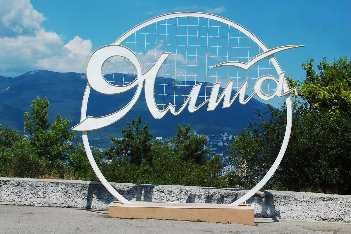 Источник: https://yalta-naladoni.ru/public/img/places/stella-yalta-at-the-entrance/stella.jpg