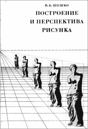 Перспективное построение интерьера во фронтальном положении