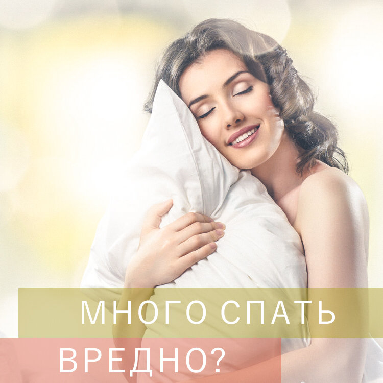 Здоровый сон