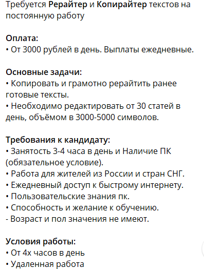 Так выглядит вакансия с телеграмм канала.
