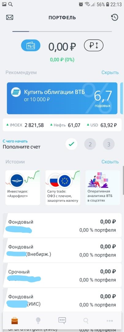 Брокерский счет в втб. ВТБ инвестиции брокер. ВТБ индивидуальный инвестиционный счет. ВТБ ИИС индивидуальный инвестиционный счет. Портфель ВТБ инвестиции.
