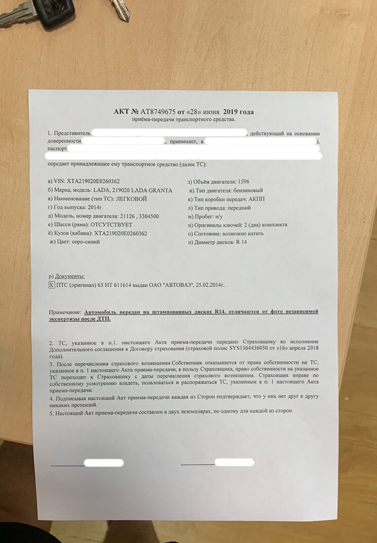 Акт приема-передачи ТС