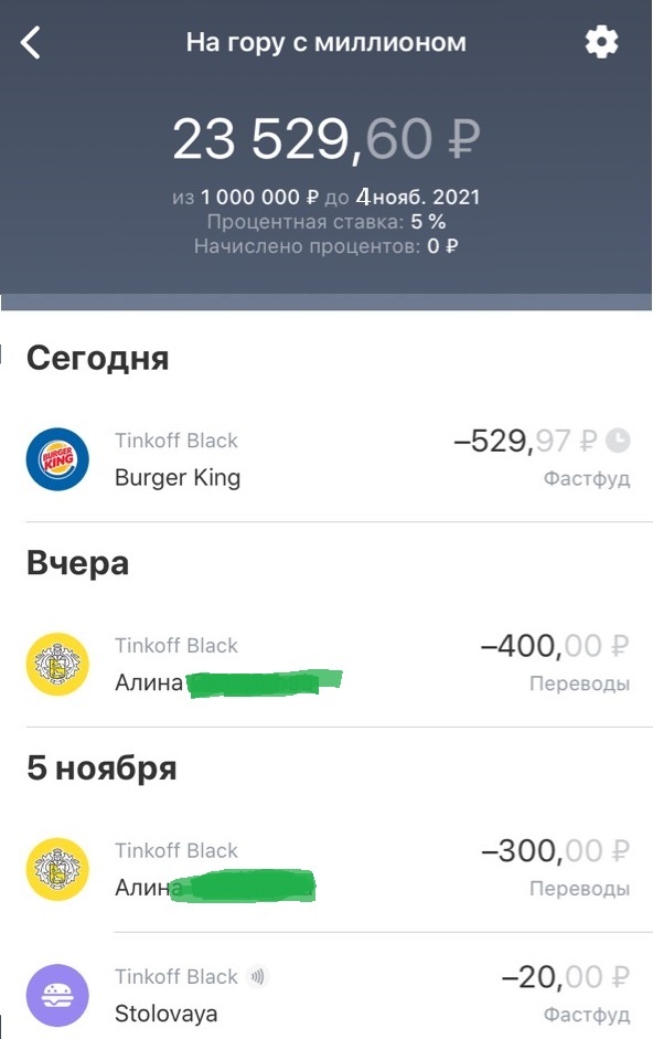 3й день идем к цели в 1 млн. рублей