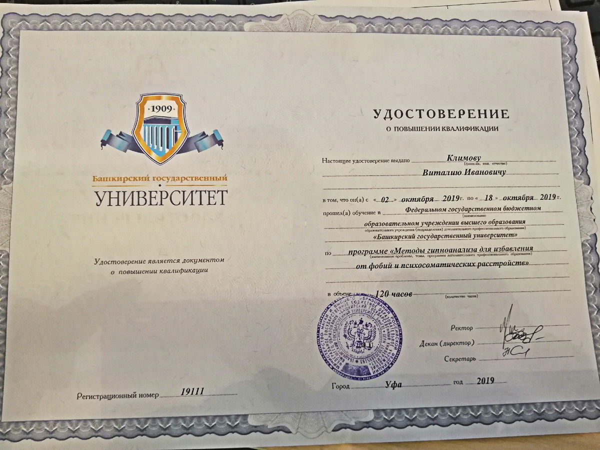 Удостоверение повышения квалификации государственного образца