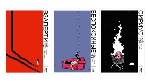 Лаконичное оформление первых книг, вышедших в новой редакции МИФа