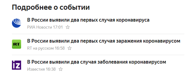 Заголовки официальных российских СМИ сегодня.