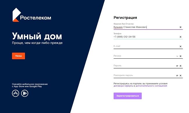 Подключение умного дома ростелеком