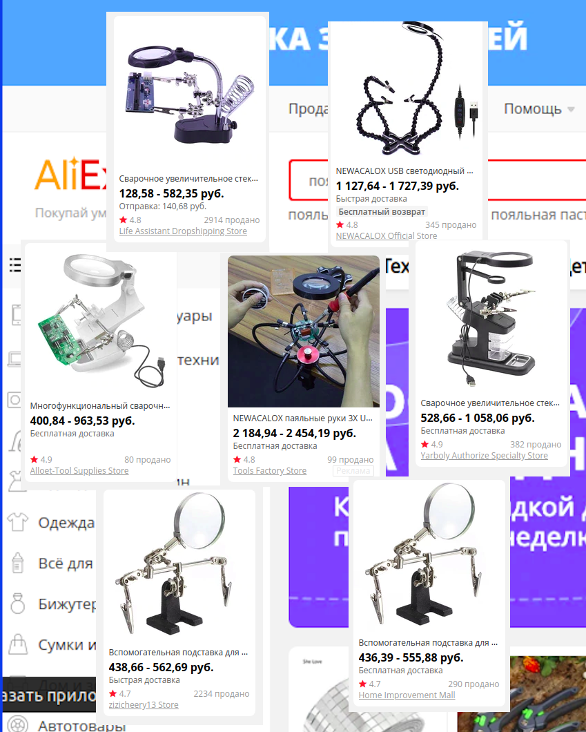 Предложения приспособлений "третья рука" на Али Экспресс