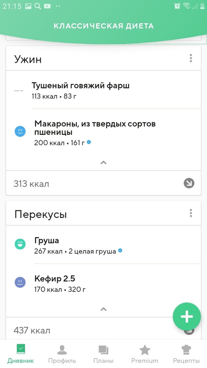 Ужин и перекусы