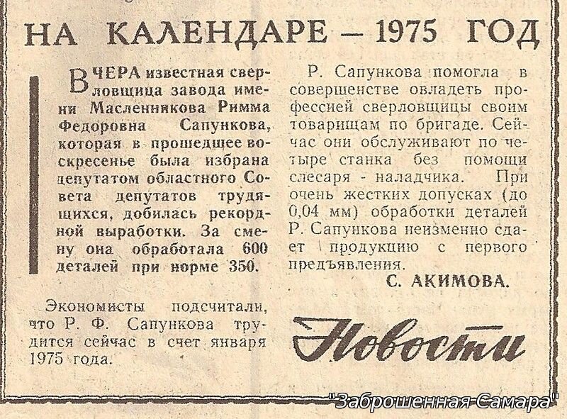 1975 год техника. Календарь 1975. Календарь за 1975 год. Календарь 1975 года по месяцам.