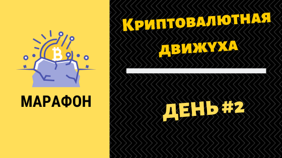 Криптовалюта