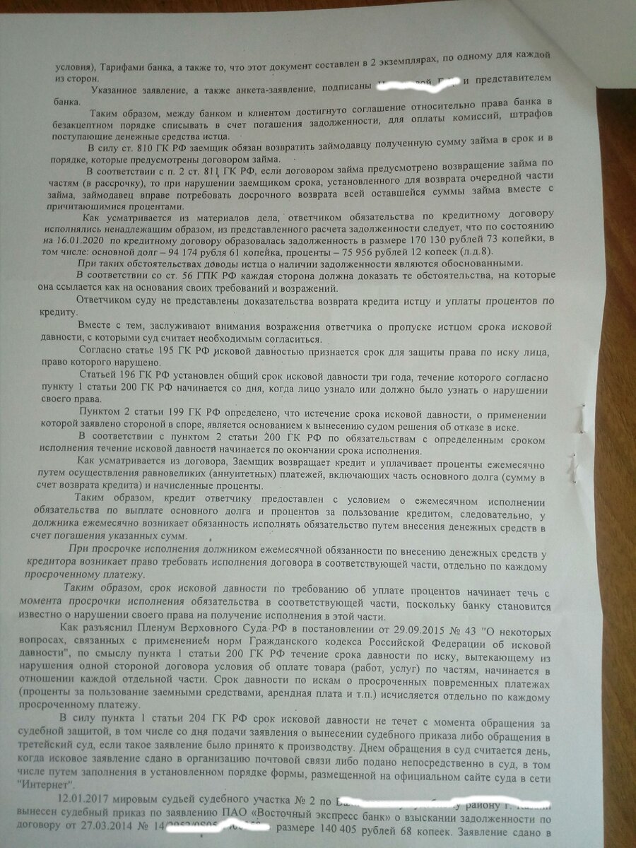 Заявление о пропуске срока исковой давности апк образец