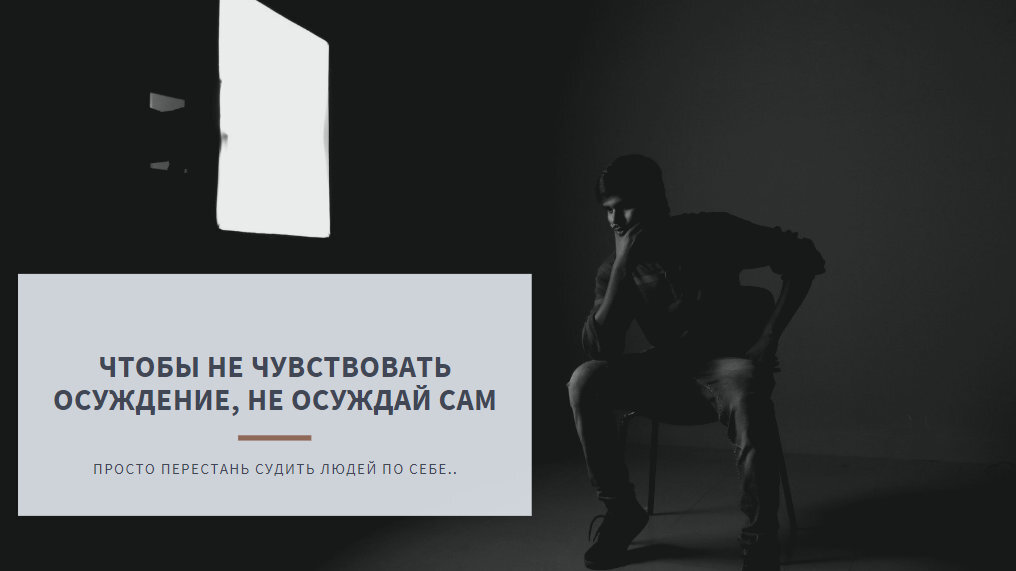 Виноватый человек. Осуждение картинки. Осуждаю. Осуждение человека. Осуждение картинки.