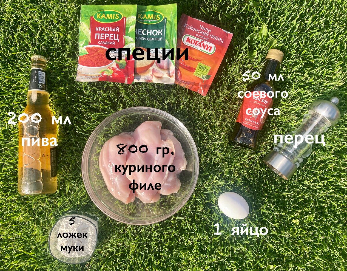 Ингредиенты для курицы в пивном кляре