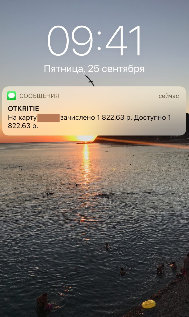 утром пришла смс о том, что на карту переведены деньги