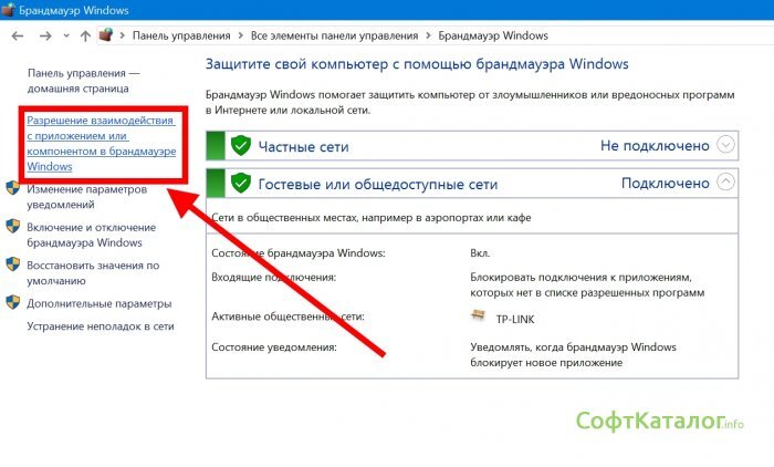 Отключение брандмауэра windows 11