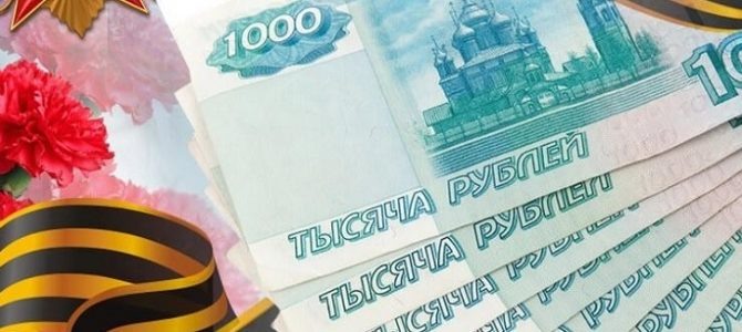 Единовременная выплата будет осуществлена в размере 75 000 рублей гражданам Российской Федерации, постоянно проживающим на территории Российской Федерации, в Латвийской Республике, Литовской Республике и Эстонской Республике.