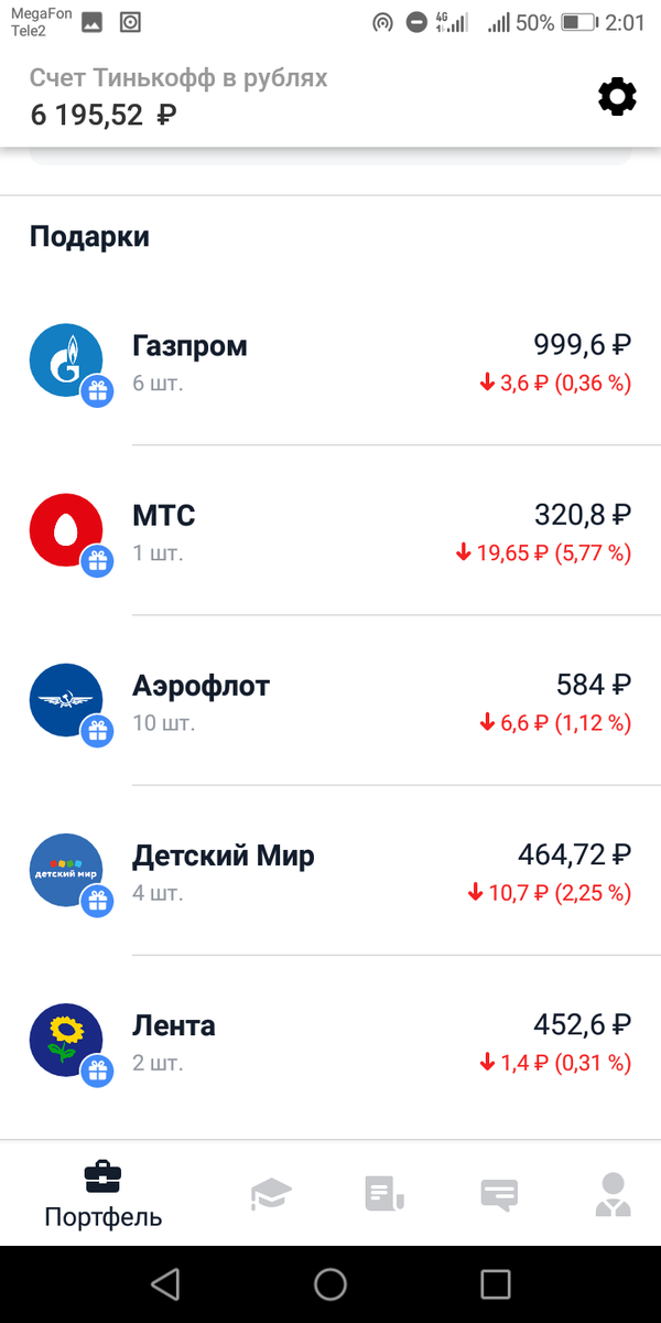 Заблокированные акции можно продать. Акции тинькофф. Подарочные акции тинькофф. Тинькофф инвестиции. Тинькофф акции в подарок.