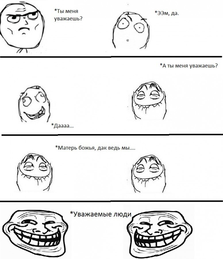 Trollface - Шутник