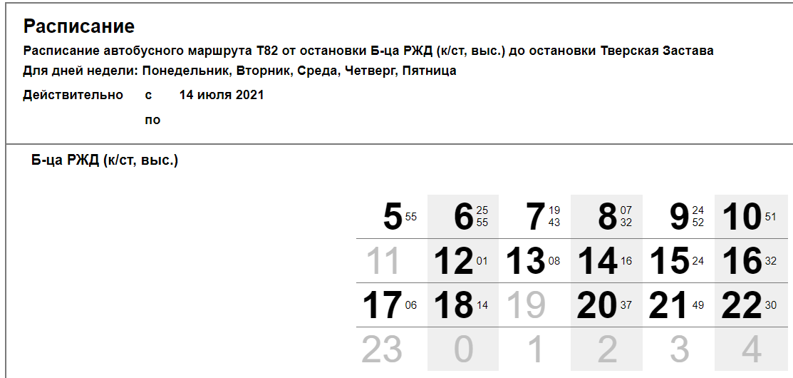 Расписание автобуса 489 расторгуево кантемировская. Расписание автобусов. Расписание маршрутных автобусов Ногинск Москва.