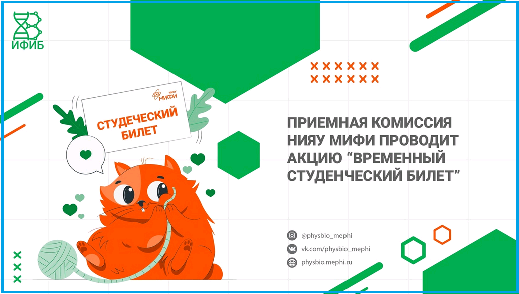 Иллюстрация со страницы группы https://vk.com/physbio_mephi