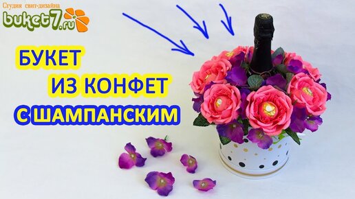 Букет из конфет своими руками