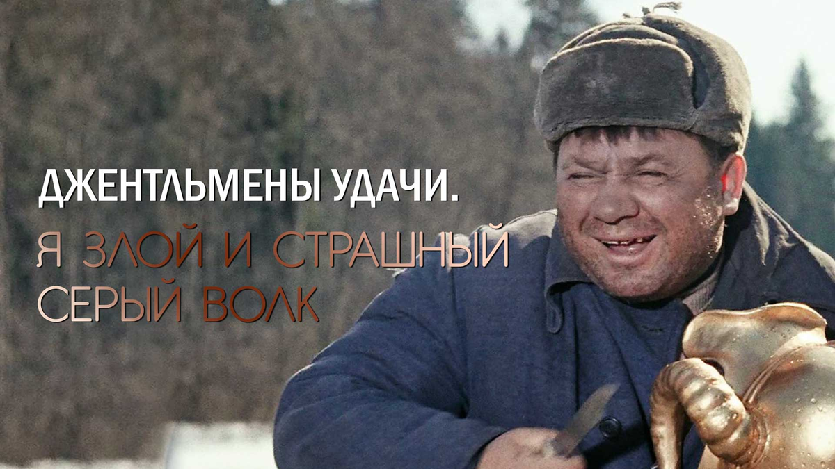 А ну удачи. Доцент джентльмены удачи.