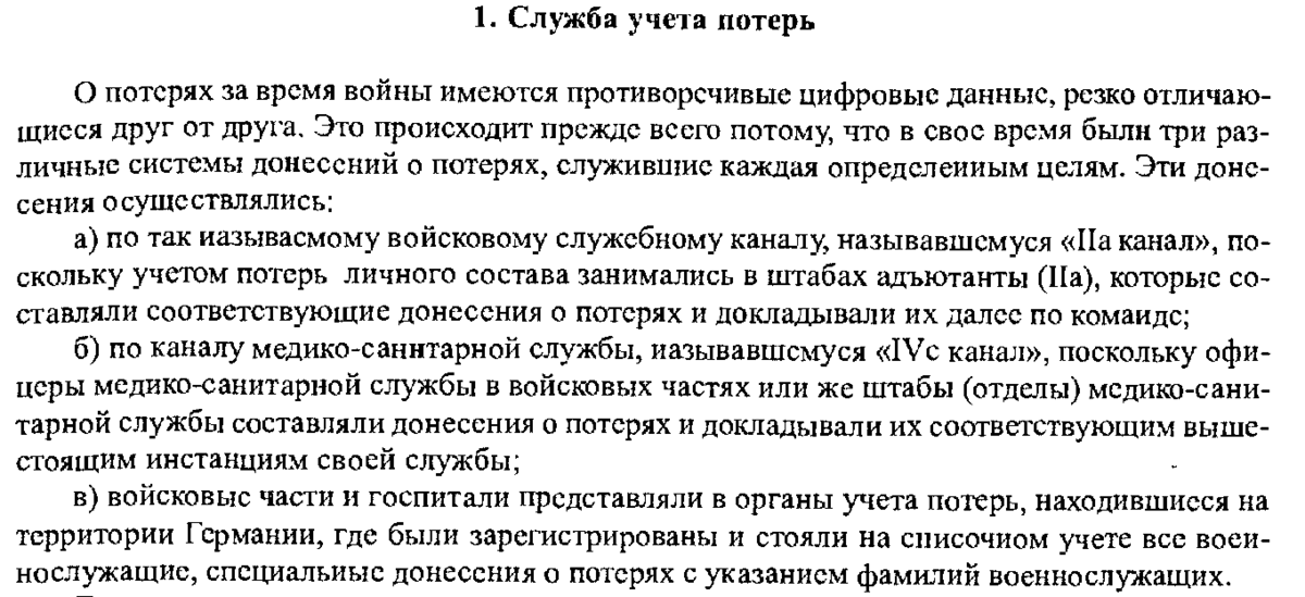 Мюллер-Гиллебрандт "Сухопутная армия Германии. 1933-1945." Дополнение А. стр 709