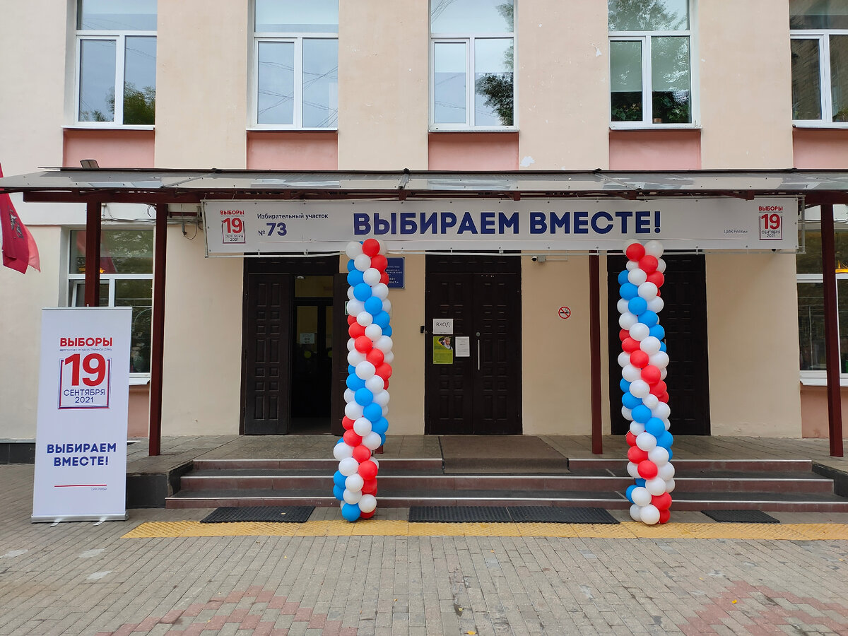 Номер избирательного участка школа 27. Школа 1520. Избирательный участок здание