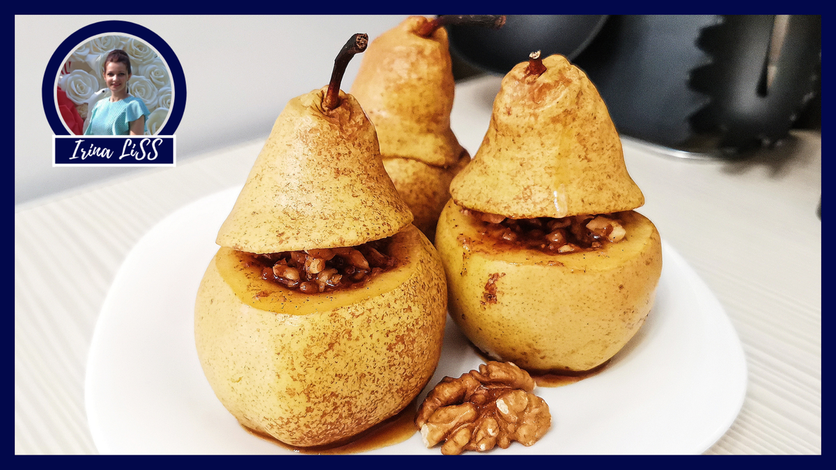 Груши готовлю только так – Рецепт груши с медом и орехами в духовке – Что еще добавляю в начинку? Если Вы не знаете, что можно приготовить из груши, предлагаю Вам этот простой рецепт из груш в духовке – такой десерт из груши не только вкусный, но и полезный.