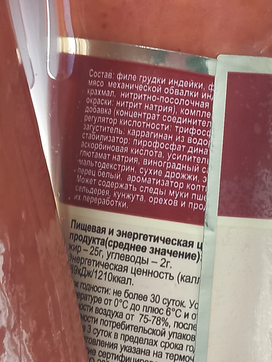 Колбаса полукопчёная