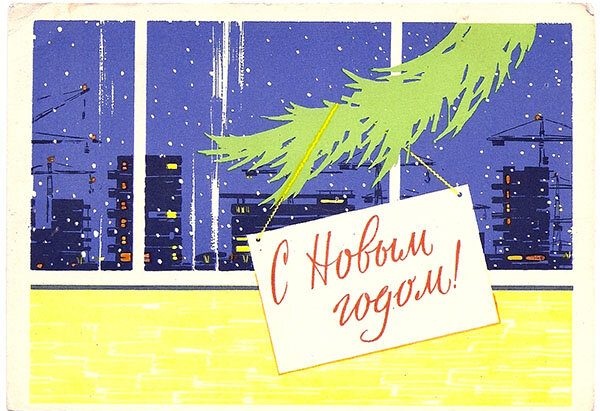 1963 г. Худ. Евенко