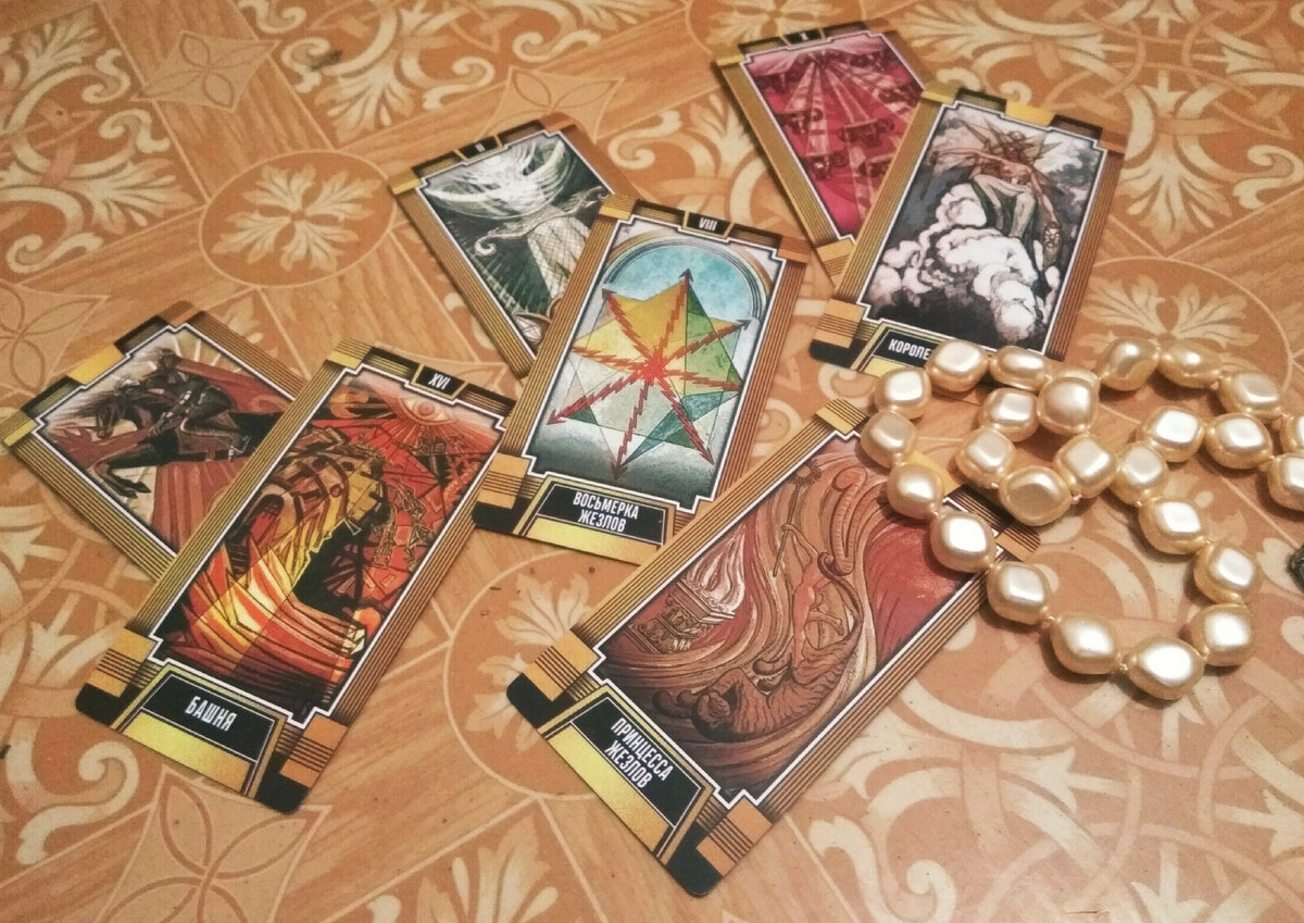 Таро-расклад для Львов