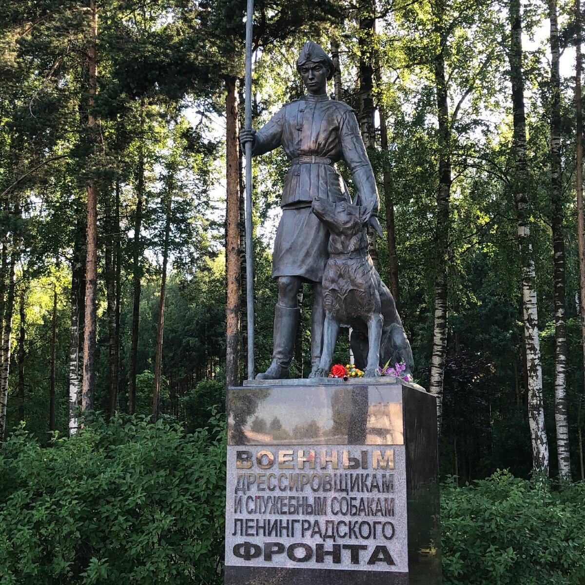 Памятник военным дрессировщикам и служебным собакам Ленинградского фронта. Парк Сосновка, Санкт-Петербург