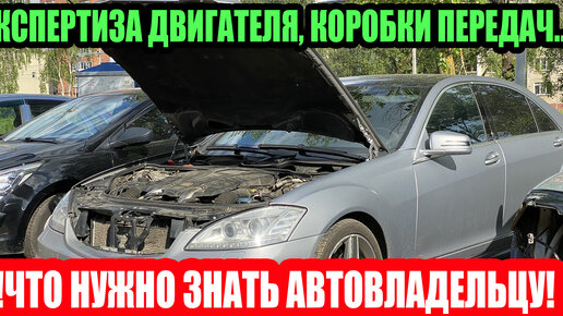 КАЖДОМУ ВОДИТЕЛЮ НУЖНО ЗНАТЬ КАК ПРОВОДИТСЯ ЭКСПЕРТИЗА УЗЛОВ И АГРЕГАТОВ