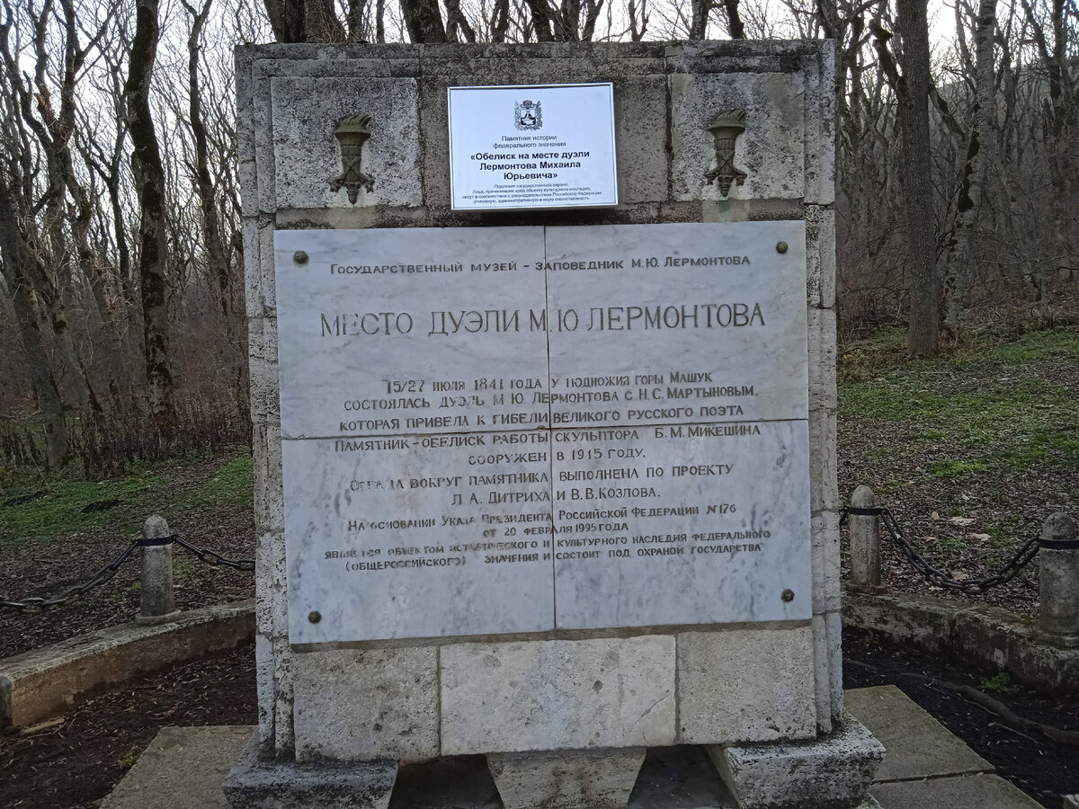 Мемориал на месте дуэли. Фото автора, декабрь 2021г.